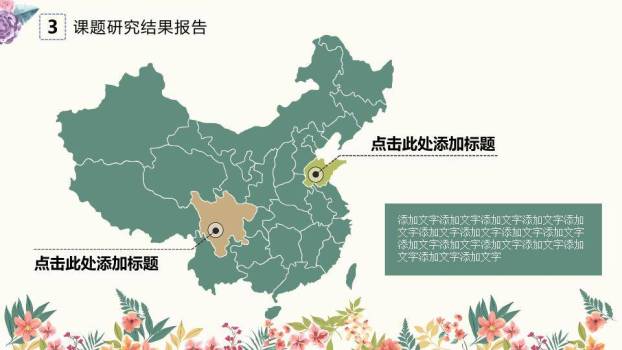 文艺风复古雕花答辩PPT模板6