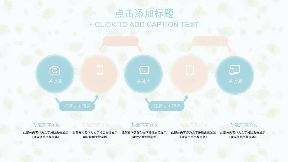 小清新留白樱花通用PPT模板6