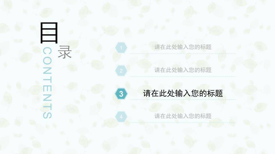 小清新留白樱花通用PPT模板7