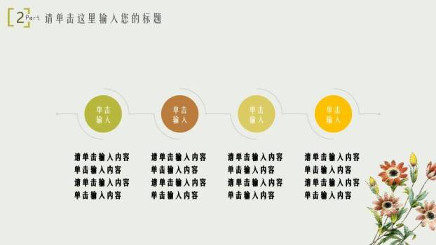 文艺风复古植物图谱PPT模板2