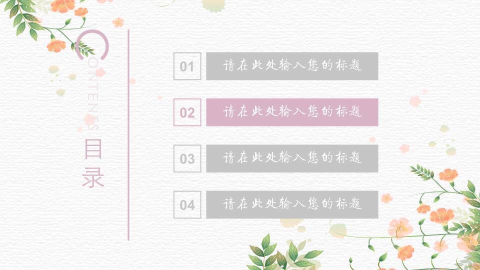 小清新水彩淡雅小花PPT模板3