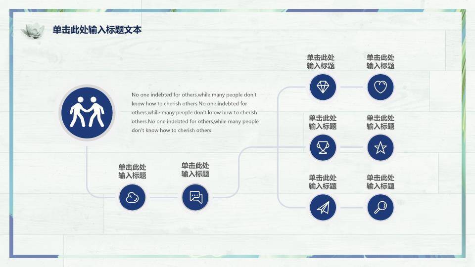 文员风自然材质商务通用PPT模板8