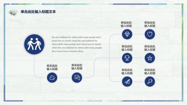 文员风自然材质商务通用PPT模板8