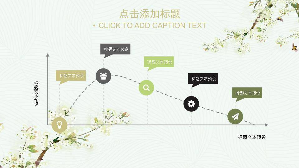 小清新韩式梨花通用PPT模板1