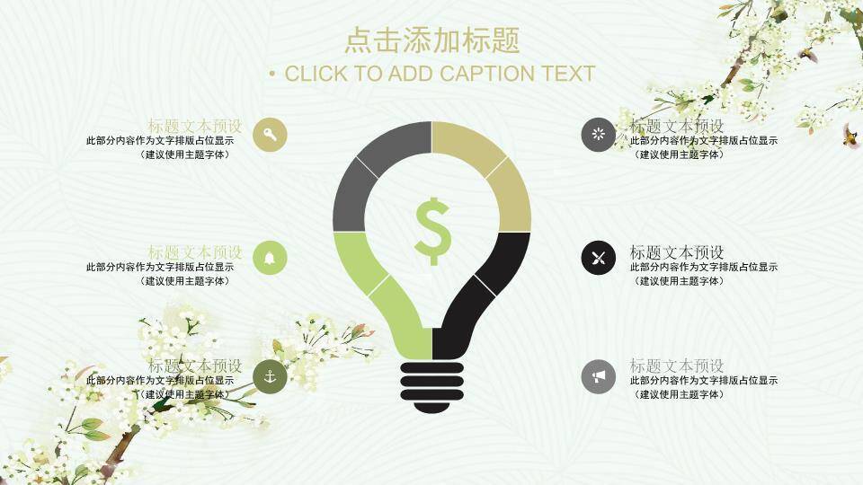 小清新韩式梨花通用PPT模板2