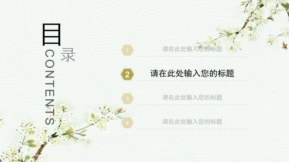 小清新韩式梨花通用PPT模板3