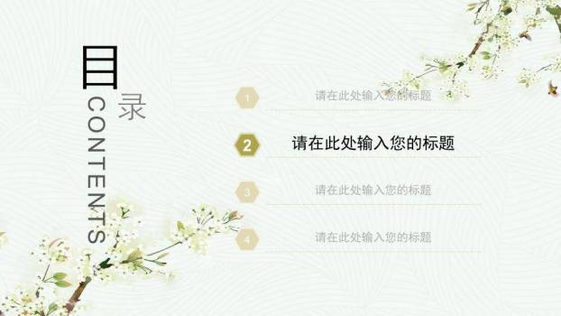 小清新韩式梨花通用PPT模板3