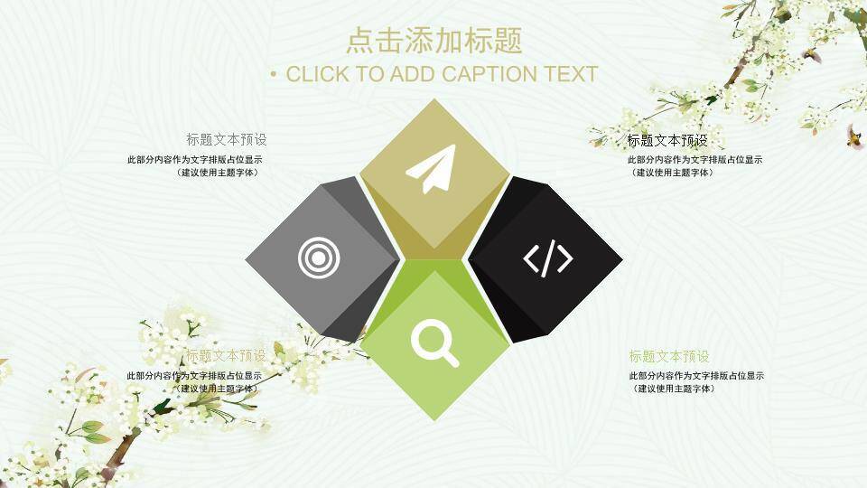 小清新韩式梨花通用PPT模板4