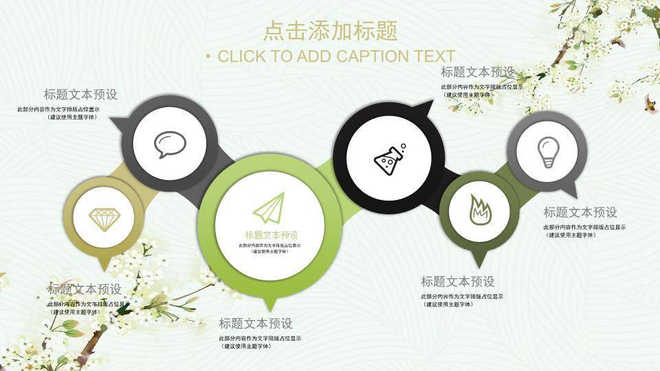小清新韩式梨花通用PPT模板5
