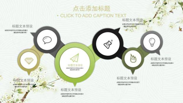 小清新韩式梨花通用PPT模板5