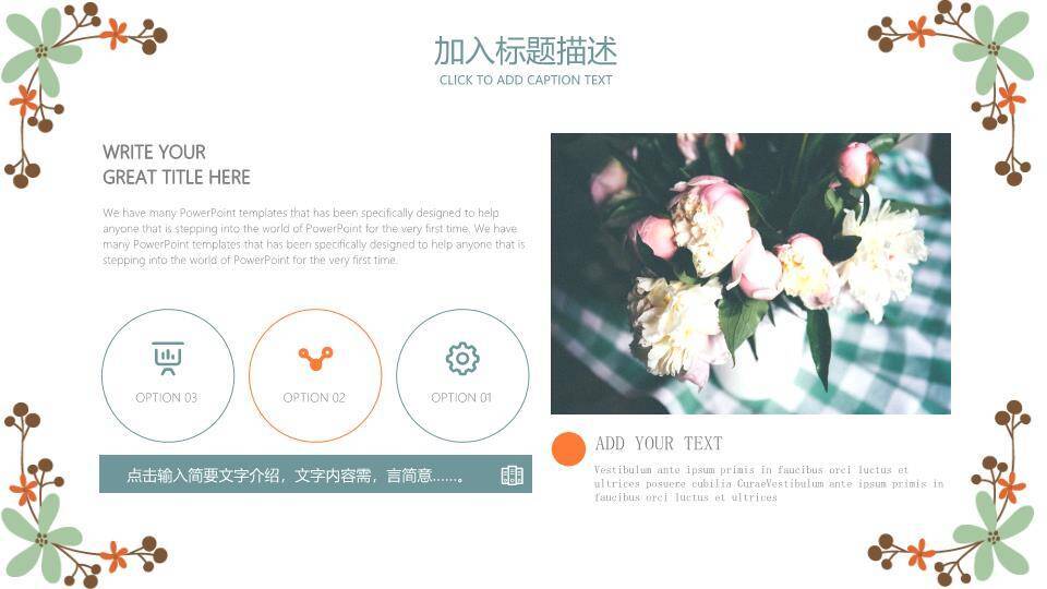 小清新手绘橙花通用PPT模板1