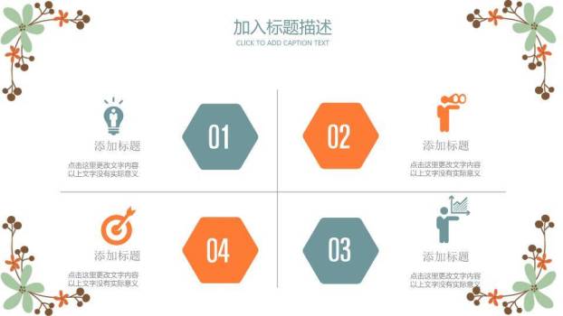 小清新手绘橙花通用PPT模板2