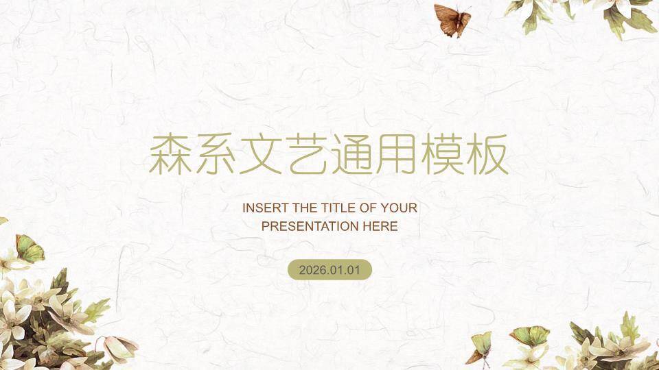 小清新天蓝水彩动态PPT模板0