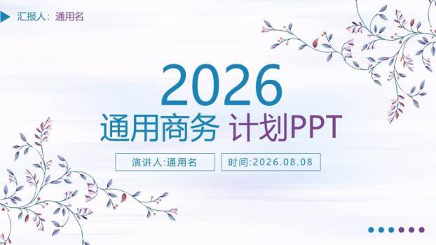 小清新水彩条纹商务计划PPT模板0