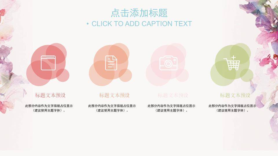 小清新紫粉水彩花卉PPT模板2