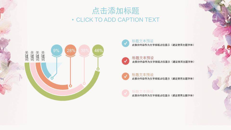 小清新紫粉水彩花卉PPT模板4