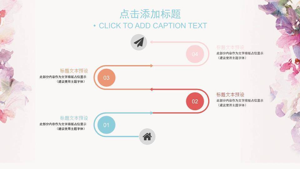 小清新紫粉水彩花卉PPT模板5