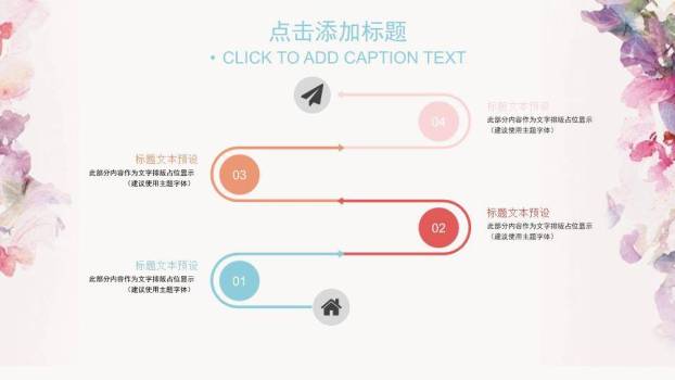 小清新紫粉水彩花卉PPT模板5