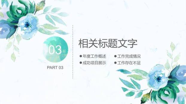 小清新湖蓝水彩通用PPT模板4