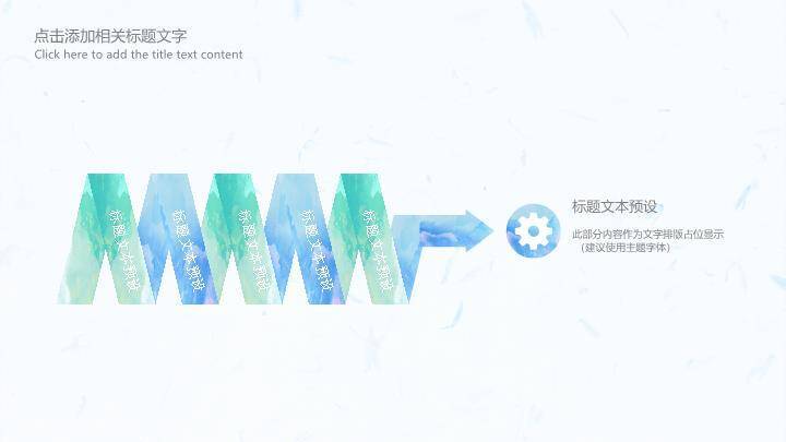小清新湖蓝水彩通用PPT模板5