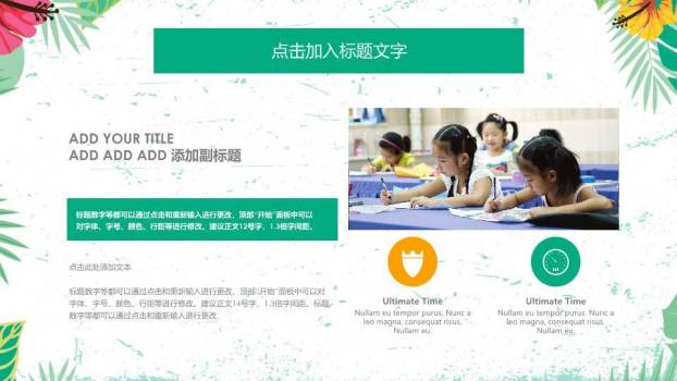 小清新热带暑期招生PPT模板1