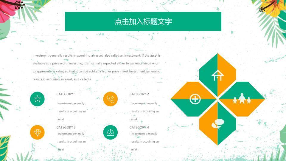 小清新热带暑期招生PPT模板2