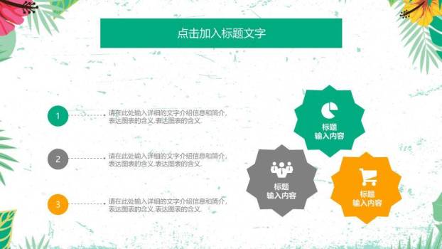 小清新热带暑期招生PPT模板4