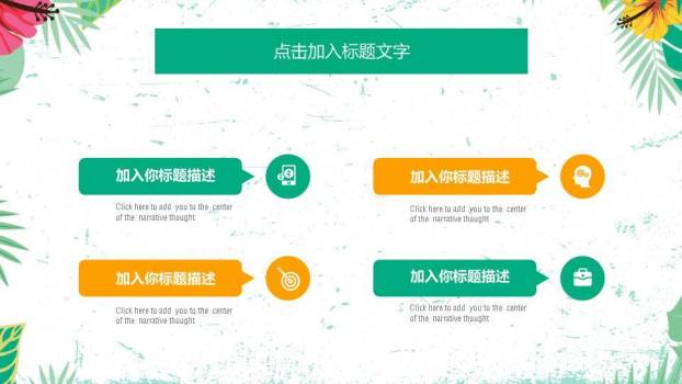 小清新热带暑期招生PPT模板5