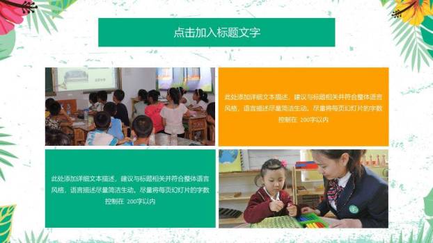 小清新热带暑期招生PPT模板7
