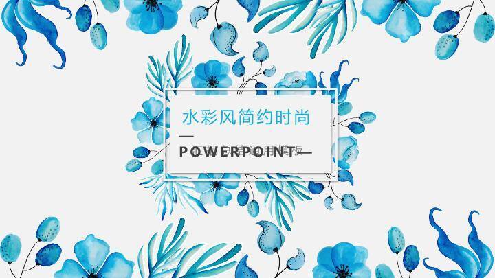 小清新深蓝水彩花环PPT模板0