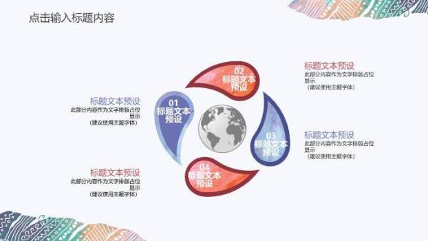 文艺风波西米亚羽毛通用PPT模板1