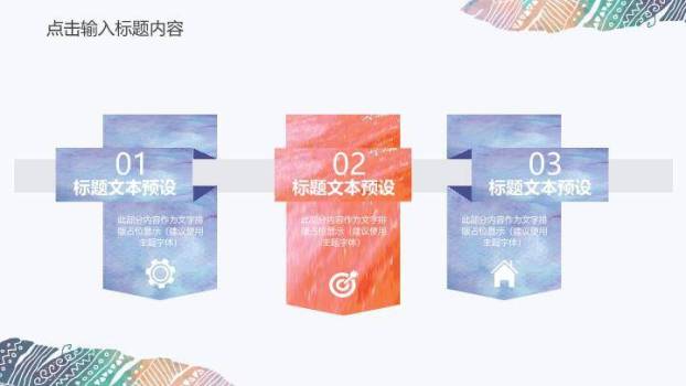 文艺风波西米亚羽毛通用PPT模板5