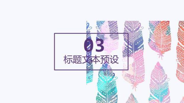 文艺风波西米亚羽毛通用PPT模板6