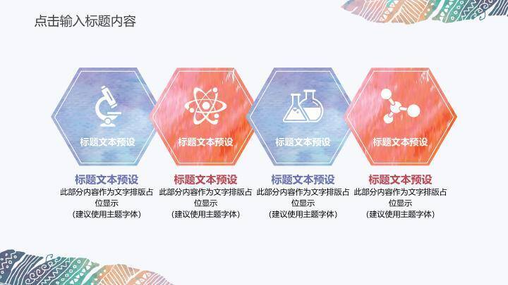 文艺风波西米亚羽毛通用PPT模板7