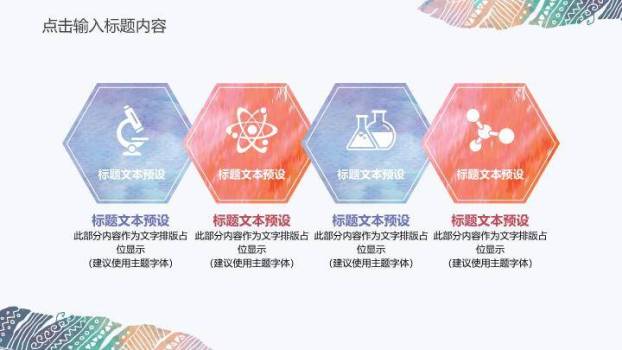 文艺风波西米亚羽毛通用PPT模板7