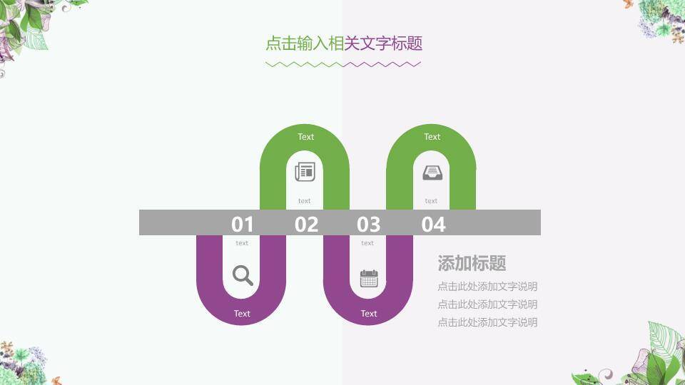文艺风花开半夏森系通用PPT模板8