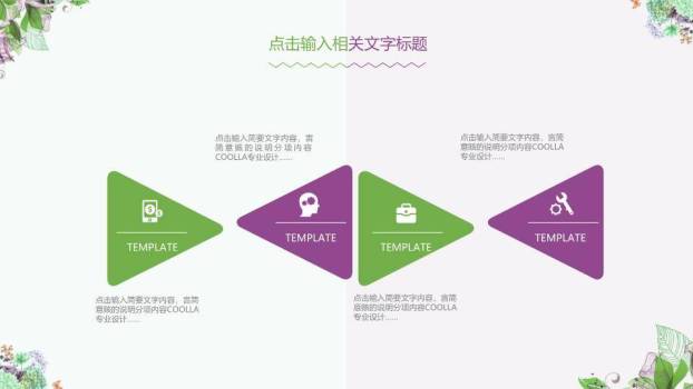 文艺风花开半夏森系通用PPT模板3