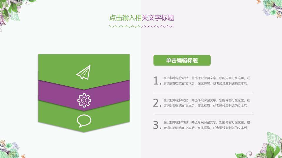 文艺风花开半夏森系通用PPT模板4