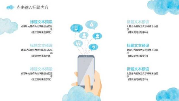 小清新水彩云朵简约时尚PPT模板8