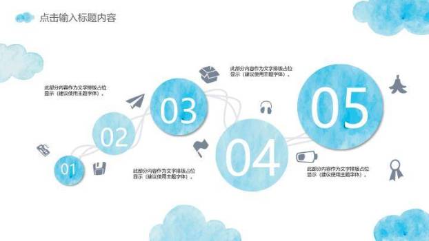 小清新水彩云朵简约时尚PPT模板7
