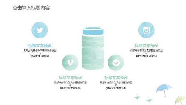 小清新彩色雨伞通用PPT模板2