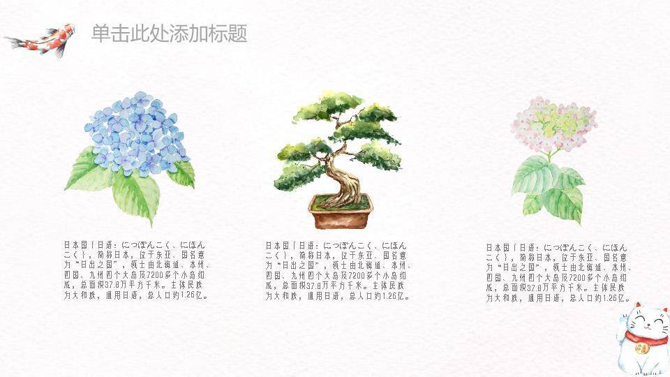 小清新丰收季节卡通小鱼PPT模板2