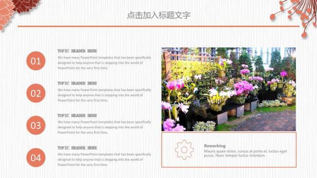 小清新嫩绿花茎述职PPT模板4
