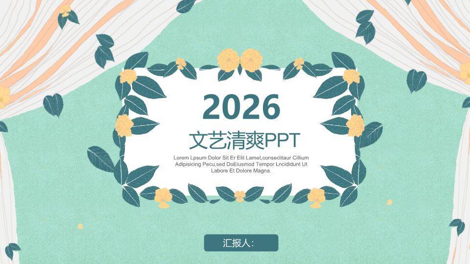 小清新丰收季节小鱼花朵PPT模板0