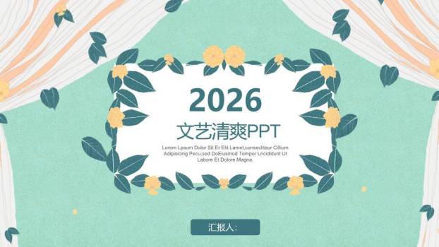 小清新丰收季节小鱼花朵PPT模板0
