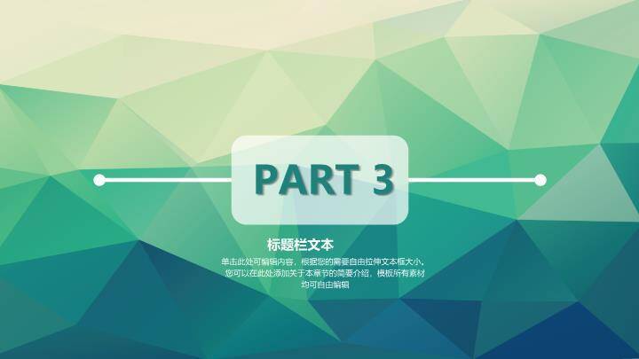 文艺风2018几何文艺清爽PPT模板5
