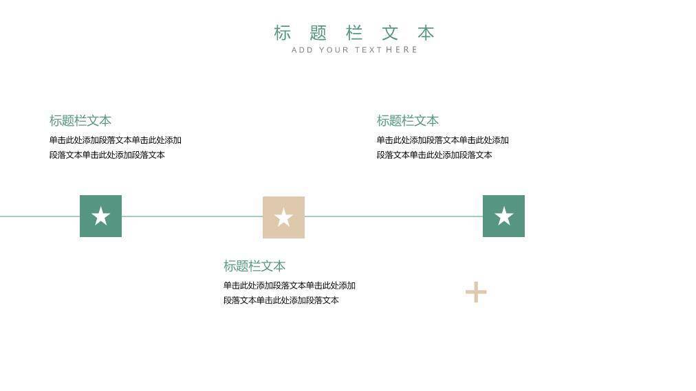 小清新条纹文艺清爽通用PPT模板8