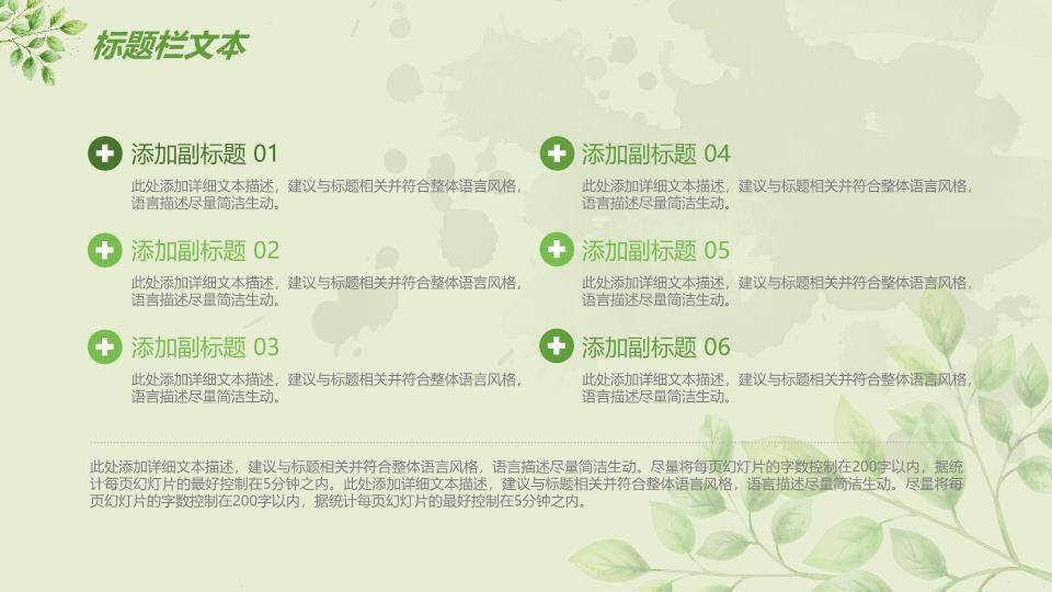 小清新绿叶水彩年度总结PPT模板1
