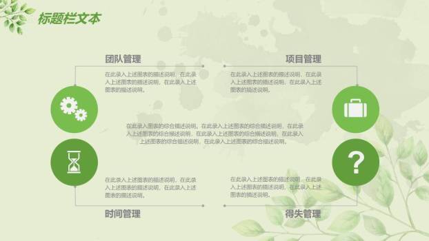 小清新绿叶水彩年度总结PPT模板7