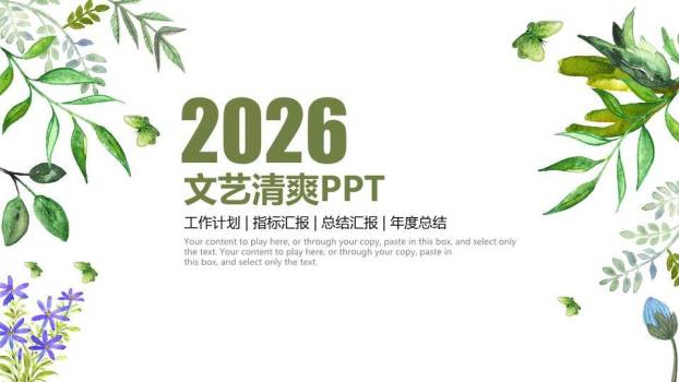 小清新白花蓝底教育通用PPT模板0